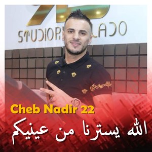 Lah Yastarna Mal 3aynikom (Explicit)