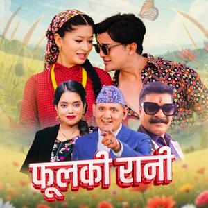 Fulki Rani | Suresh Shahi | Shanti Shree Pariyar | Devilal Neupane