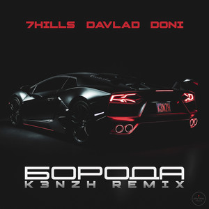 Борода (K3NZH Remix|Explicit)