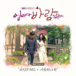 엄마가 바람났다 OST Part.6