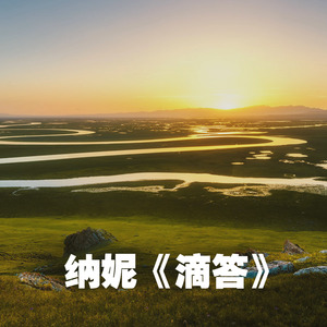 摇晃的红酒杯 (DJ版)