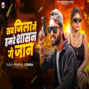 Sab Jila Me Hamre Shasan Ge Jan