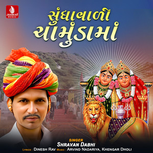 Sundhavali Chamundama