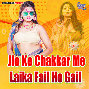 Jio Ke Chakkar Me Laika Fail Ho Gail