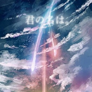 なんでもないや