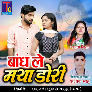Bandh Le Maya Dori