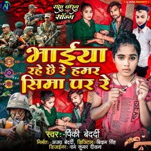 Bhaiya Ke Suna Kalai Sajehe Tu Rahki Se Re