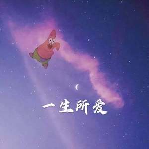 直到遇见了你 我只喜欢你 (DJ版)