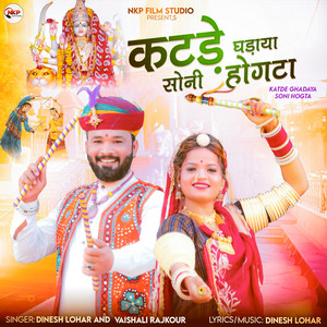 Katde Ghadaya Soni Hogta