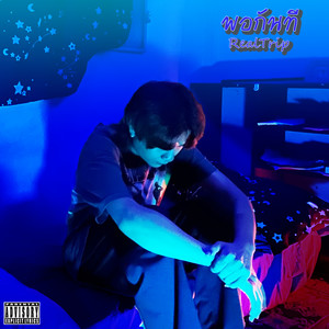 พอกันที (Explicit)