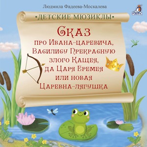 Эпилог - Когда-то на свете