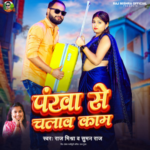 Pankha Se Chalaw Kam