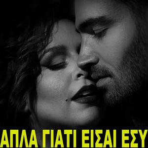 Apla giati eisai esy (feat. Giannis Sevdikalis)