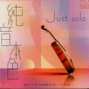 Classical Artists - Suite No. 3 in D Major, BWV 1068 - Air Sul G (G弦上的咏叹调)