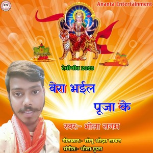 Bera Bhail Puja Ke