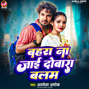 Bahra Na Jaie Dobara Balam