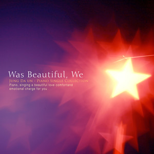 아름다웠던 우리 (We were beautiful)