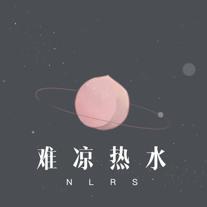 牧马情歌 (Remix)