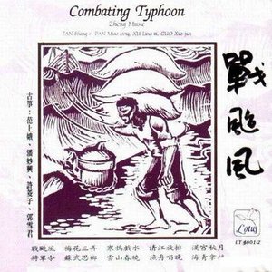战台风