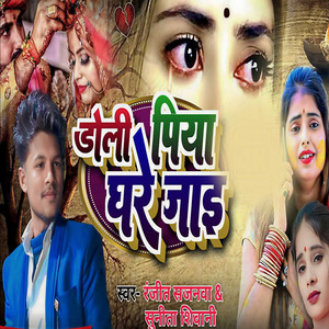 Doli Piya Ghare Jayi