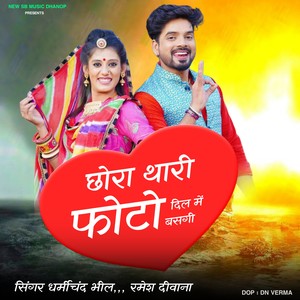 छोरा थारी फोटो दिल में बसगी