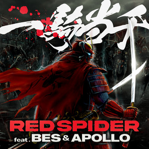 一騎当千 (feat. BES & APOLLO)
