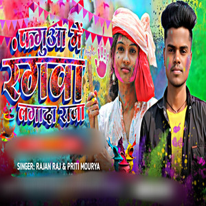 Phagua Mein Rangava Lagada Raaja