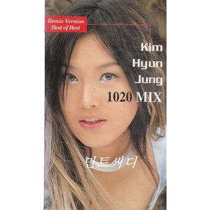 金贤政 - 너 정말? (你真是?)