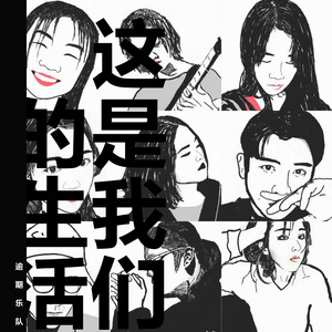 易燃易爆炸 (Live)