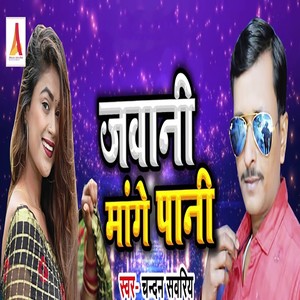 Jawani Mange Paani