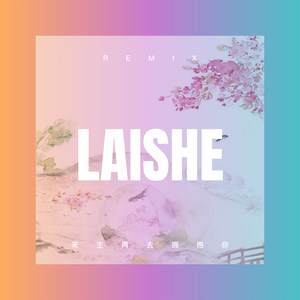 曾经心痛 (DJ版)