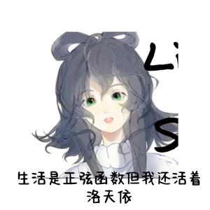 生活是正弦函数但我还活着 (麟希 Remix Radio Edit|Explicit|Piano Version)