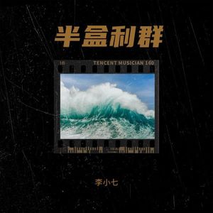 半盒利群