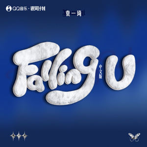 Falling U (中文版)