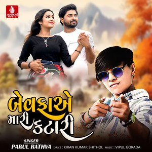 Bewafaae Mari Katari