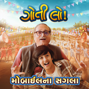 Mobile Na Sagla (From 