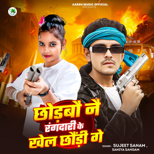 Chhorbe Nay Rangdari Wala Khel Chhauri Ge