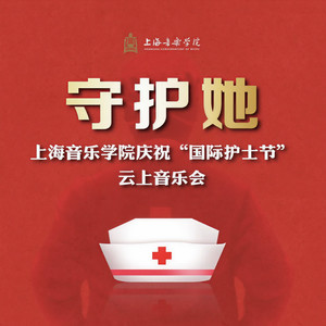 守护她