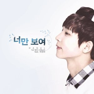 나예요 (是我)