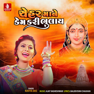 Chehar Mane Kem Kari Bhulay