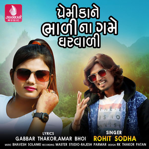 Premikane Bhaali Na Game Gharvali - Single