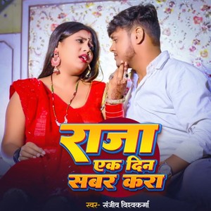 Raja Ek Din Ta Aaram Kara