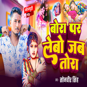 Bora Par Lebo Jab Tora