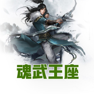第175集 神奇的武塔三层 (DJ长音频)封面
