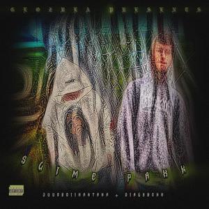 MUNYUN (feat. Dialryckx) (Explicit)