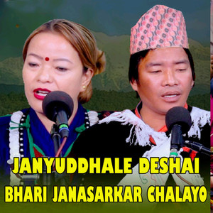 Janyuddhale Deshai Bhari Janasarkar Chalayo