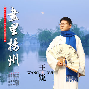 画里扬州 (伴奏)