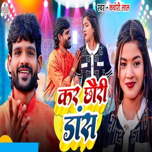 Baagh Ke Rakhaiya Chaura Jigar