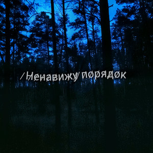 Чорний кот (Explicit)