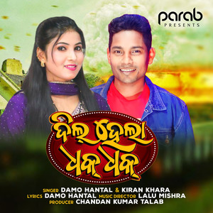 Mor Dil Hela Dhak Dhak